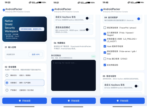 APP加固源码和成品防护app-果核网