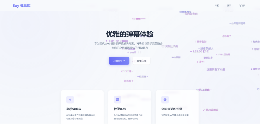 自建弹幕库源码-果核网