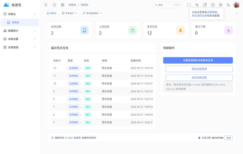 最新IPA在线签名系统源码 全开源版本-果核网