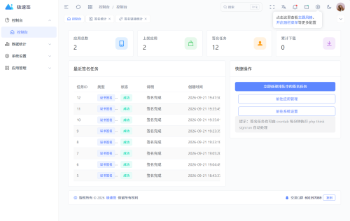 最新IPA在线签名系统源码 全开源版本-果核网