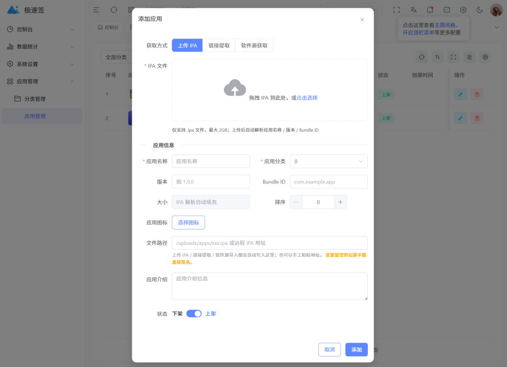 图片[3]-最新IPA在线签名系统源码 全开源版本-果核网