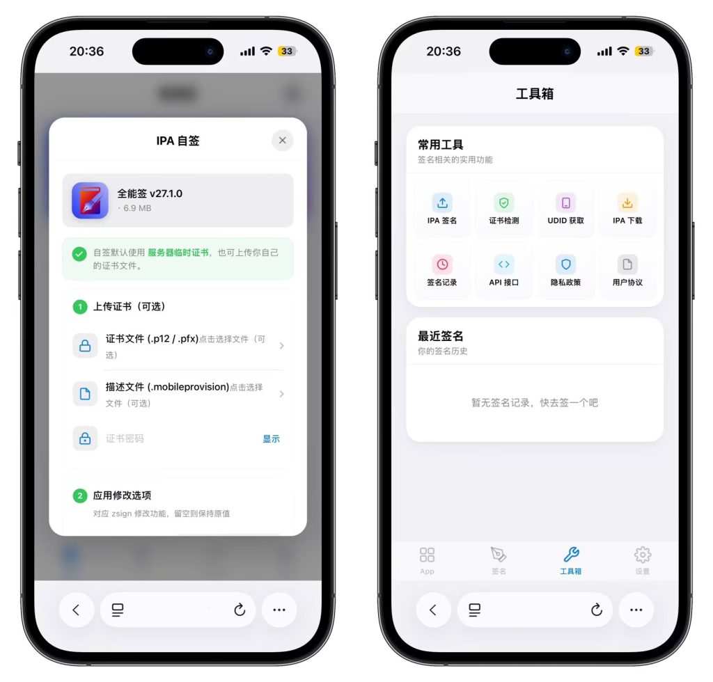 图片[5]-最新IPA在线签名系统源码 全开源版本-果核网